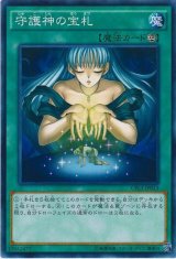 画像: 【ノーマル】守護神の宝札