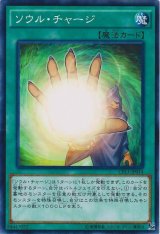 画像: 【ノーマル】ソウル・チャージ