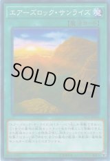 画像: 【ノーマル】エアーズロック・サンライズ