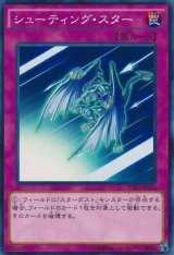 画像: 【ノーマル】シューティング・スター