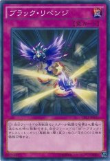 画像: 【ノーマル】ブラック・リベンジ