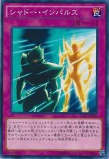 画像: 【ノーマル】シャドー・インパルス