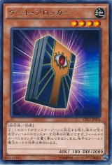 画像: 【レア】ゲート・ブロッカー