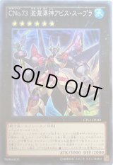 画像: 【スーパー】CNo.73 激瀧瀑神アビス・スープラ