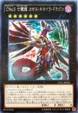 画像: 【レア】CNo.5 亡朧龍 カオス・キマイラ・ドラゴン