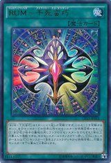 画像: 【ウルトラ】RUM－千死蛮巧