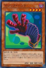 画像: 【ノーマル】マジック・ハンド