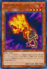 画像: 【ノーマル】ファイヤー・ハンド