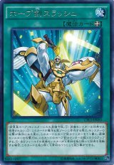 画像: 【レア】ホープ剣スラッシュ