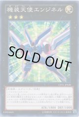 画像: 【ノーマル】機装天使エンジネル