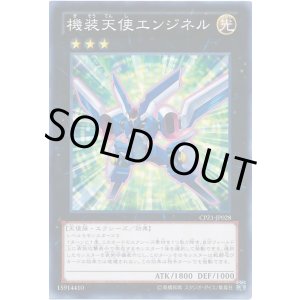 画像: 【ノーマル】機装天使エンジネル