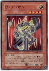 画像: 【ノーマル】D・ラジオン