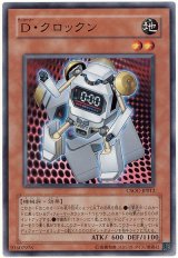 画像: 【ノーマル】D・クロックン