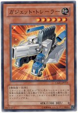 画像: 【ノーマル】ガジェット・トレーラー