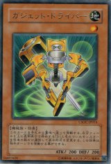 画像: 【レア】ガジェット・ドライバー