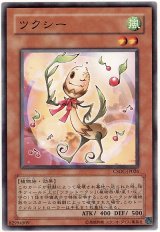 画像: 【ノーマル】ツクシー