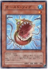 画像: 【ノーマルレア】カースド・フィグ