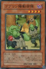 画像: 【ノーマル】ゴブリン陽動部隊