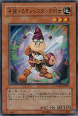 画像: 【ノーマル】共闘するランドスターの剣士