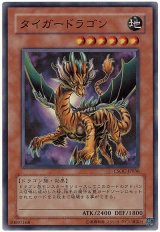 画像: 【スーパー】タイガードラゴン