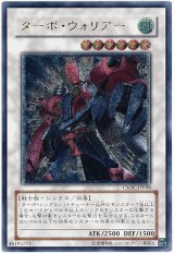 画像: 【アルティメット】ターボ・ウォリアー