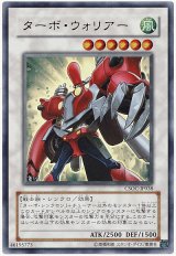画像: 【ウルトラ】ターボ・ウォリアー