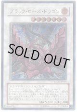 画像: 【アルティメット】ブラック・ローズ・ドラゴン