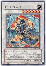 画像: 【レア】C・ドラゴン