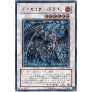 画像: 【アルティメット】デスカイザー・ドラゴン