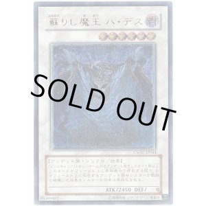 画像: 【アルティメット】蘇りし魔王 ハ・デス