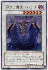 画像: 【ウルトラ】蘇りし魔王 ハ・デス