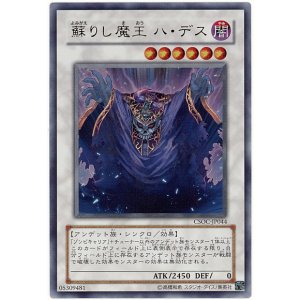 画像: 【ウルトラ】蘇りし魔王 ハ・デス