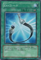 画像: 【ノーマル】D・コード