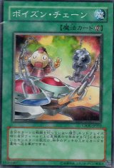 画像: 【ノーマル】ポイズン・チェーン