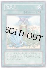 画像: 【ノーマル】増草剤