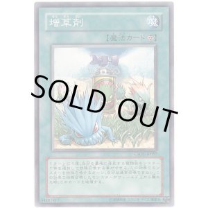 画像: 【ノーマル】増草剤