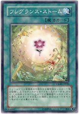 画像: 【ノーマル】フレグランス・ストーム