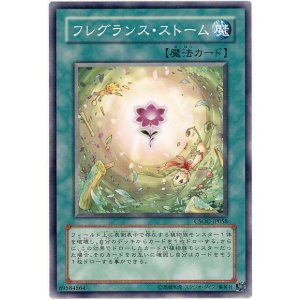 画像: 【ノーマル】フレグランス・ストーム