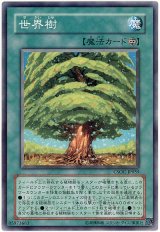 画像: 【ノーマル】世界樹