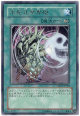 画像: 【レア】不死式冥界砲