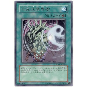 画像: 【レア】不死式冥界砲