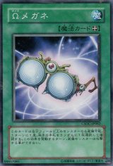 画像: 【ノーマルレア】Ωメガネ