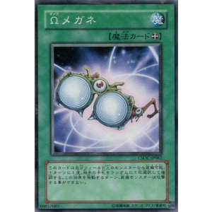 画像: 【ノーマルレア】Ωメガネ