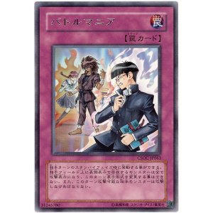 画像: 【レア】バトルマニア