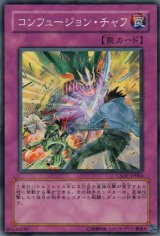 画像: 【ノーマル】コンフュージョン・チャフ
