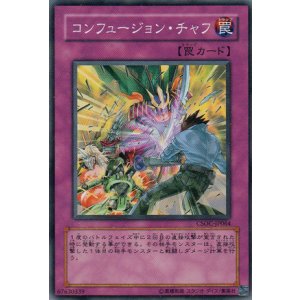 画像: 【ノーマル】コンフュージョン・チャフ