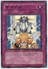 画像: 【ウルトラ】緊急同調