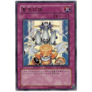 画像: 【ウルトラ】緊急同調