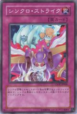 画像: 【ノーマル】シンクロ・ストライク