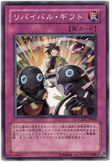 画像: 【ノーマル】リバイバル・ギフト
